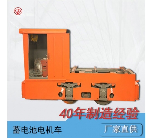 5噸蓄電池煤礦電機車(chē)